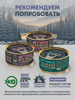 Ветчина из кабана и косули с можжевеловыми ягодами ТАЁЖНЫЙ ЦЕХ консервированная 120г