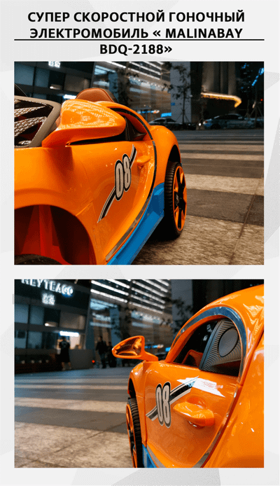 Гоночный электромобиль " MalinaBay BDQ-2188",оранжевый