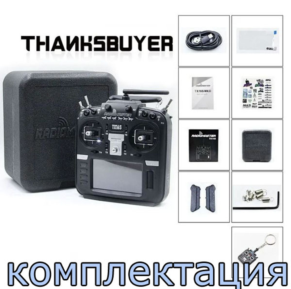 Пульт RadioMaster TX16S /ELRS/ Без приемника
