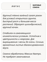 Семена салат Лотус для посадки, 7 семян (Vita Green / Вита Грин)