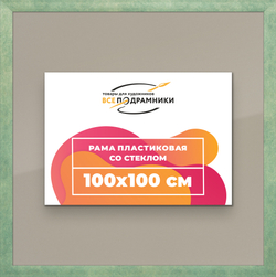 Рамка 100x100 для постера и фотографий