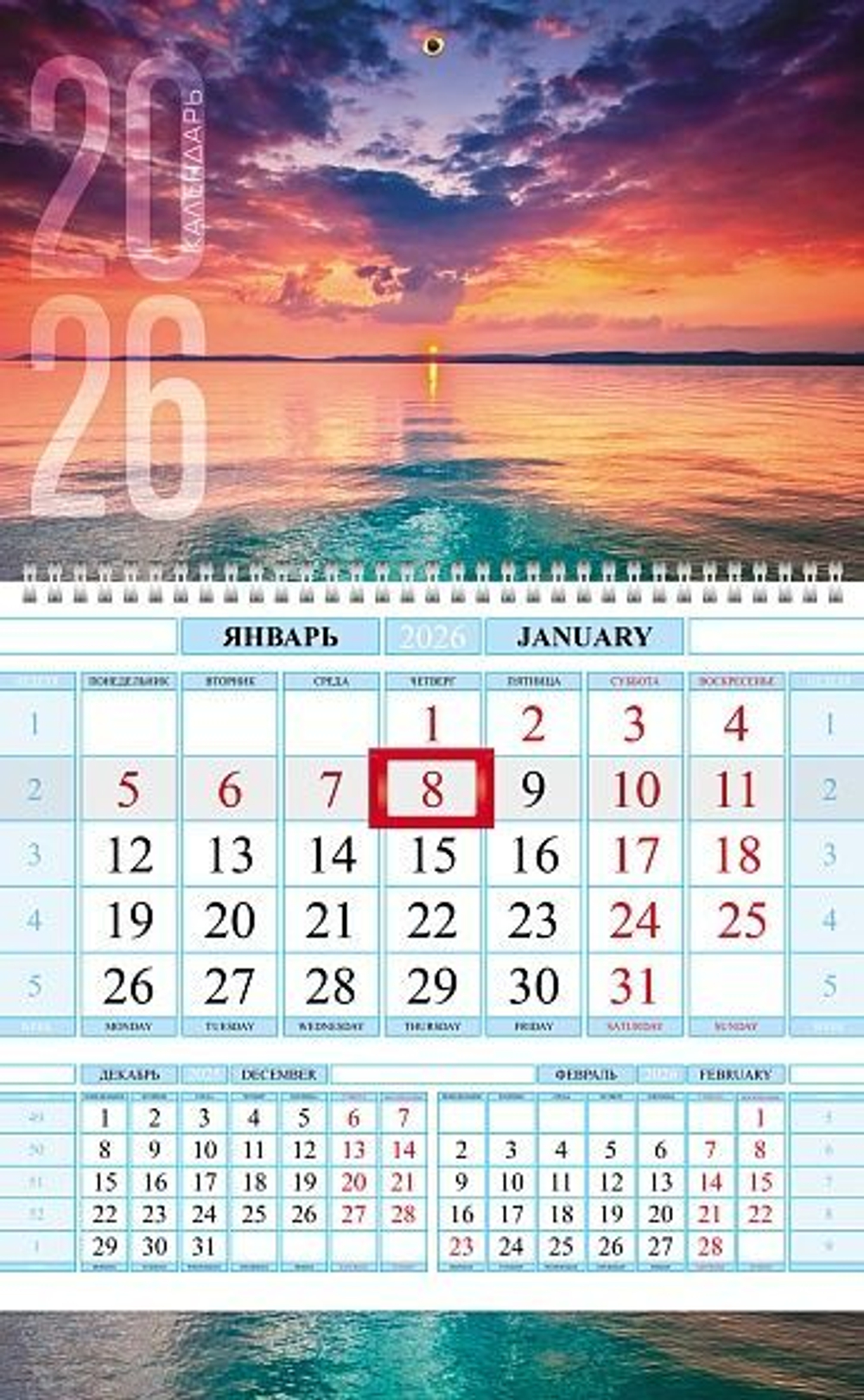 Календарь настенный 290*470мм на 2026г. ОДНОБЛОЧНЫЙ с курсором и календ.сеткой "Очарование заката"