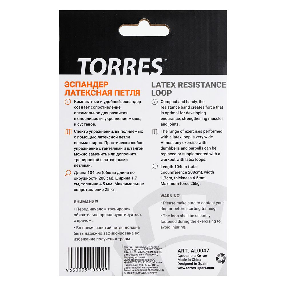 Эспандер латексная петля TORRES AL0047, размер 208 см, сопротивление 25 кг