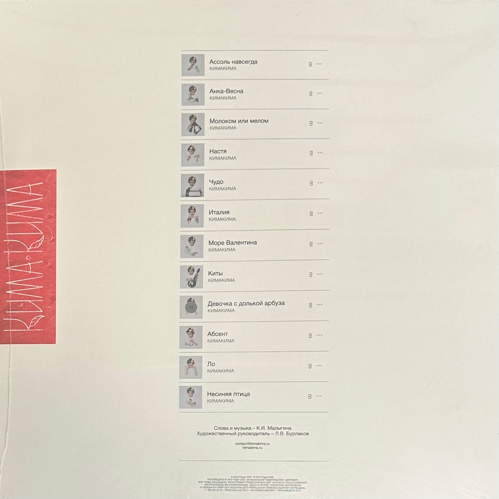 КимаКима ‎– КимаКима (Россия 2016г.)