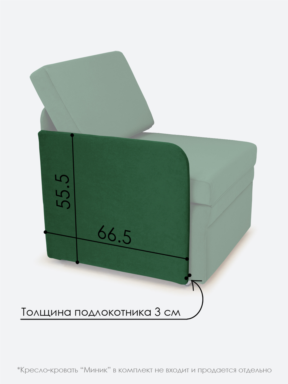 Подлокотник правый для кресла-кровати Миник, 1 шт (под правую руку)