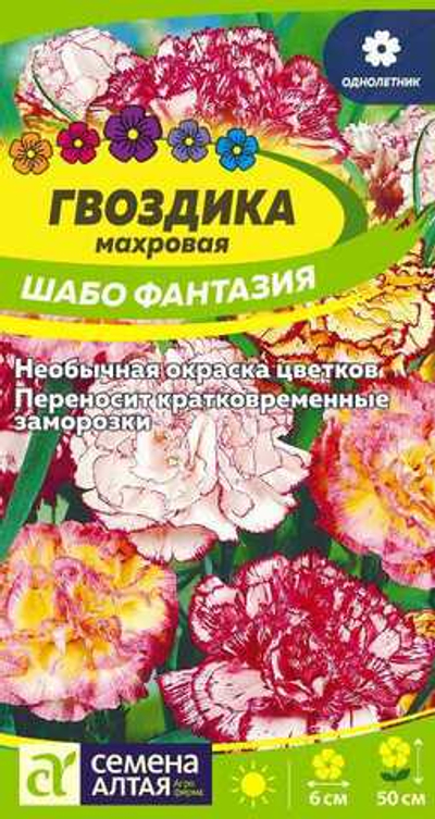 Гвоздика Шабо Фантазия смесь садовая 0,1 гр (Семена Алтая)