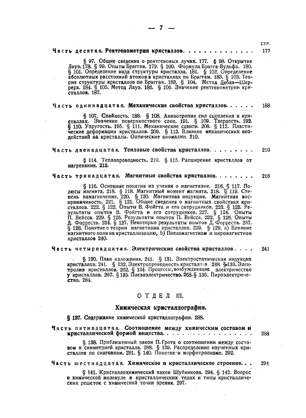 Болдырев А.К. Кристаллография. Изд. 3-е. | А.К. Болдырев