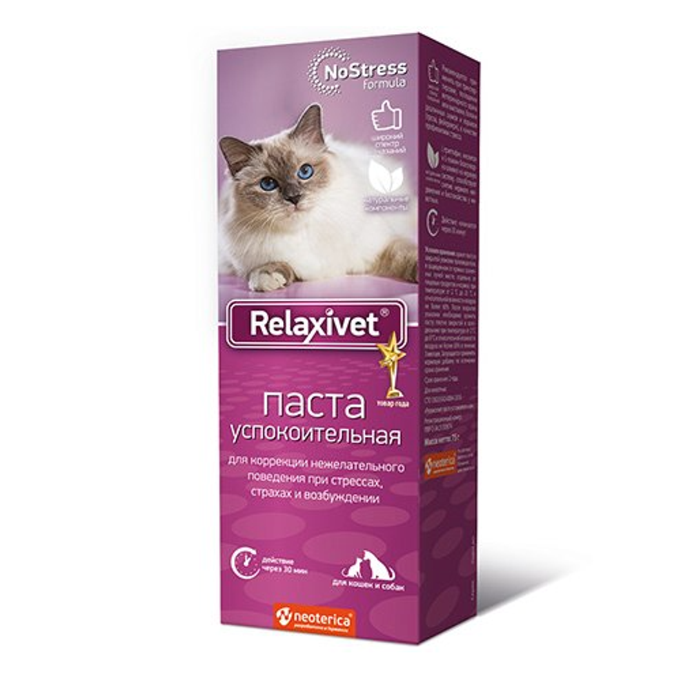 Relaxivet 75 г паста успокоительная для кошек и собак