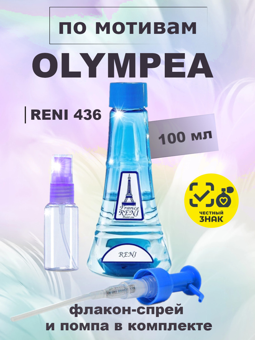 RENI 436 100мл Olympea (Олимпия)