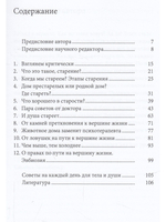 Искусство стареть