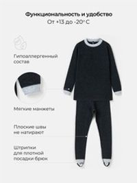 Комплект термобелья "Черный меланж" для мальчика
