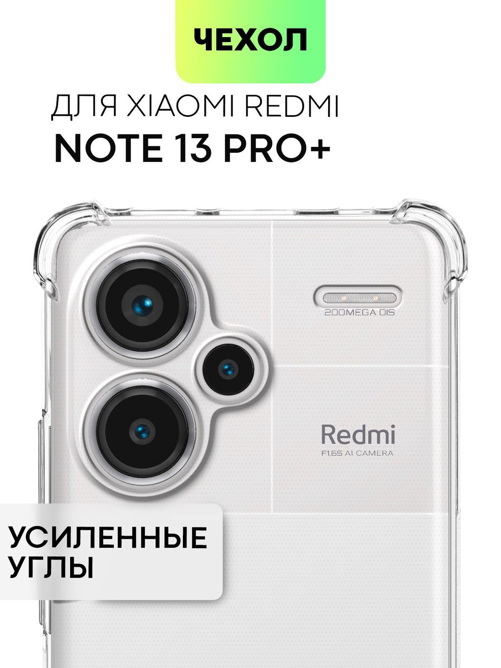 Чехол BROSCORP для Redmi Note 13 Pro+ (арт.XM-RN13P+-HARD-TPU-TRANSPARENT )