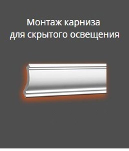 Инструкция по монтажу карниза для скрытой подсветки