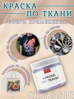 Краска по ткани и обуви, одежды акриловая «Фиалка»