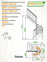 Лестница на второй этаж К-003м/4 Левая с подступенками