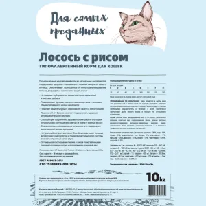 Уценка! Срок до 06.2024/ Сухой корм для взрослых кошек, Для самых преданных Sensitive, с лососем и рисом