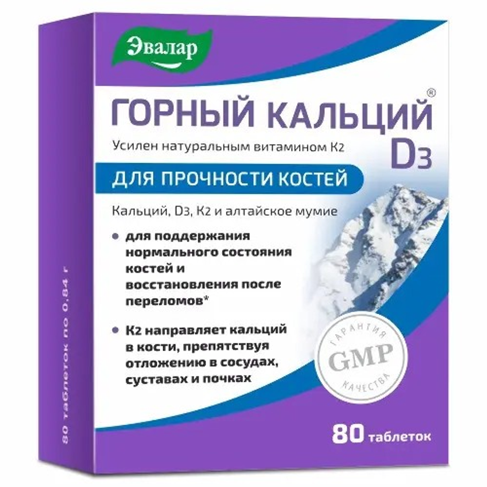 Кальций Горный D3 с мумие, таблетки, 80 шт.