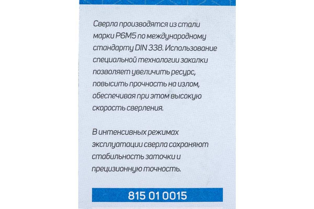Сверло по металлу (7.5х109/69 мм) PATRIOT 815010015