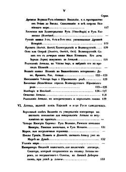 Аттила и Русь четвертого и пятого века | Александр Вельтман