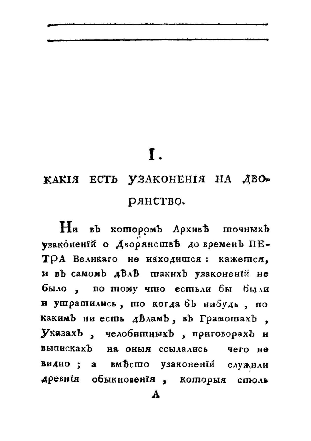 Известие о дворянах российских | Миллер Герард Фридрих