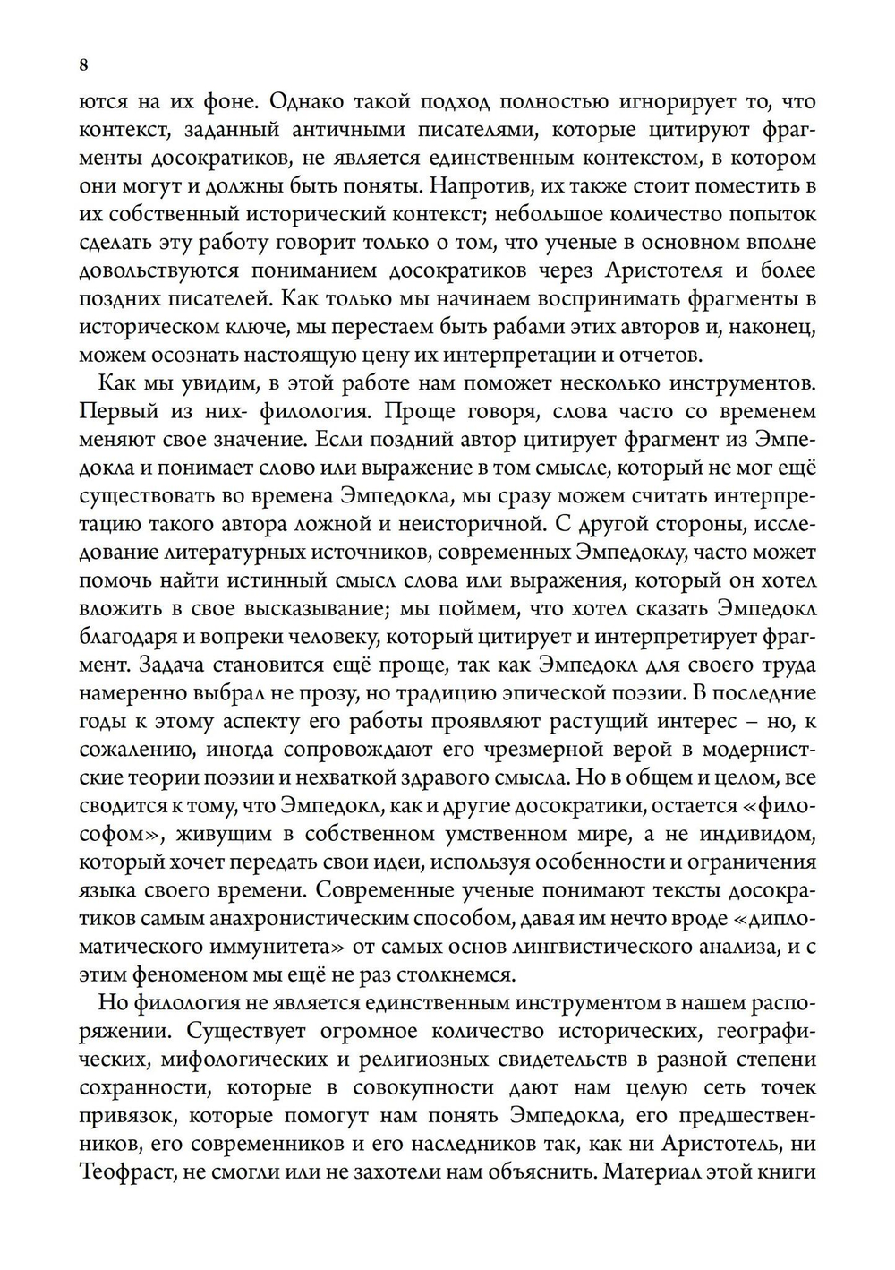 Античная философия, мистерия и магия. Эмпедокл и пифагорейская традиция
