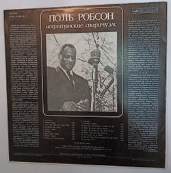 Винтажная виниловая пластинка Поль Робсон Paul Robeson Негритянские Спиричуэлс (СССР 1982)
