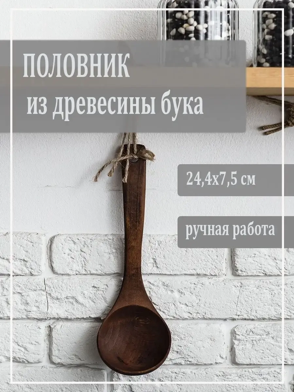 Половник из древесины бука