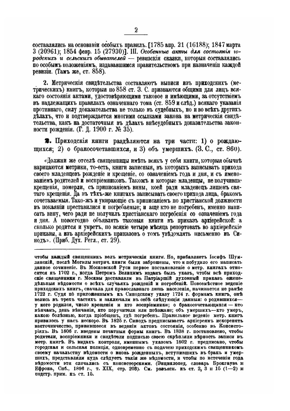 Метрики. Сборник положений, касающихся метрикации | Л. Новиков