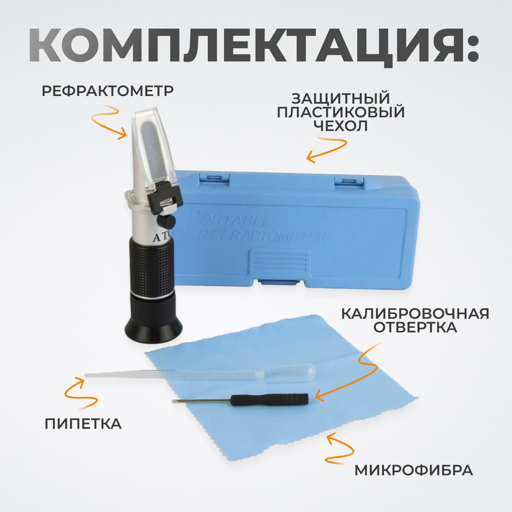 WDK-214086 Рефрактометр для жидкости ADBLUE