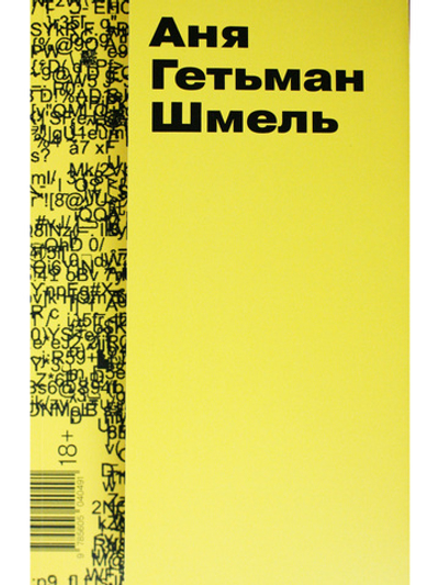 Шмель