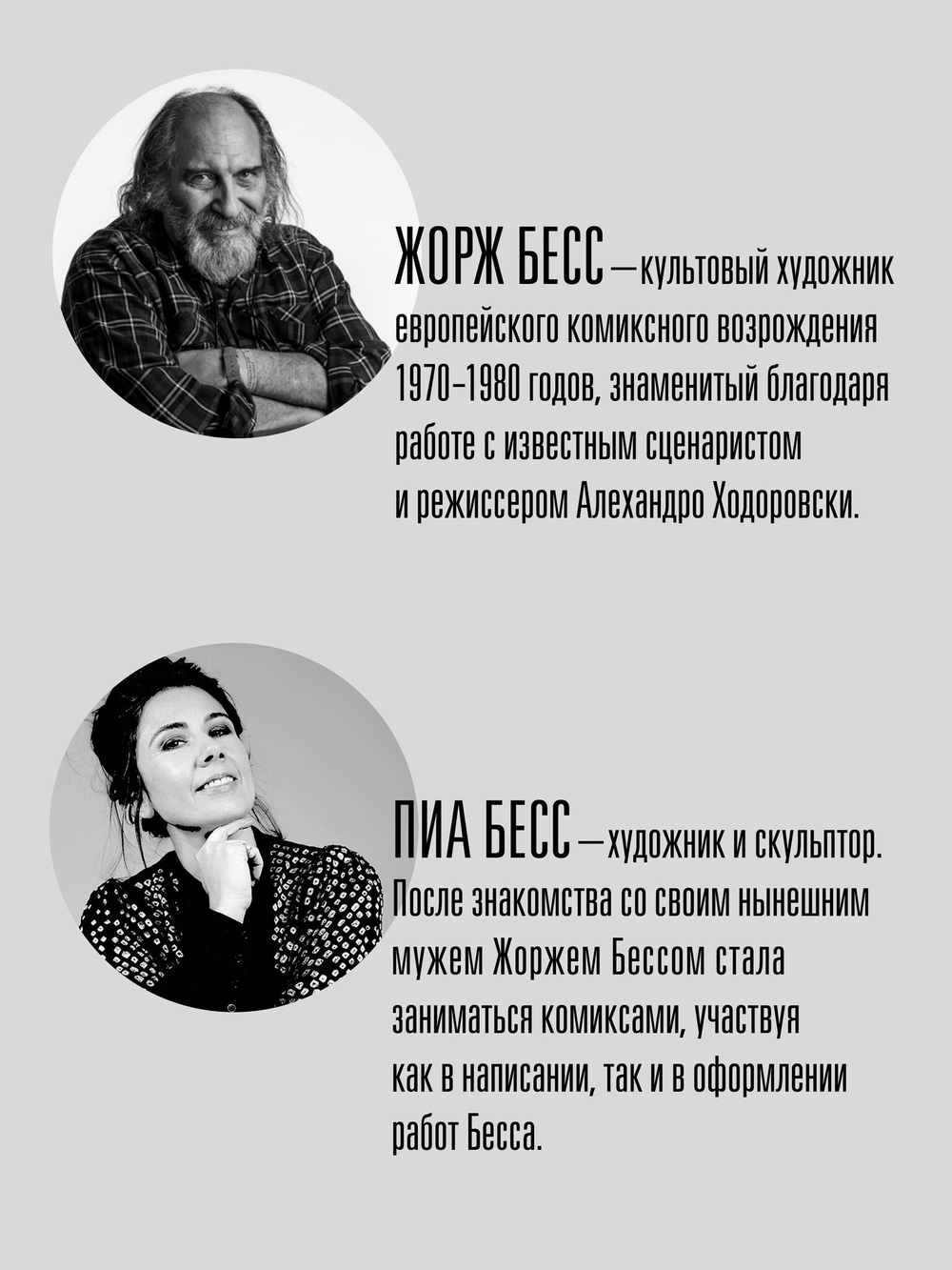 «Собор Парижской Богоматери» Виктора Гюго. Графический роман
