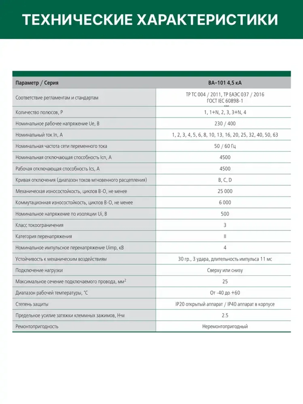 DEKraft Автоматический выключатель однополюсный 16А х-ка C ВА-101 4,5кА 6шт