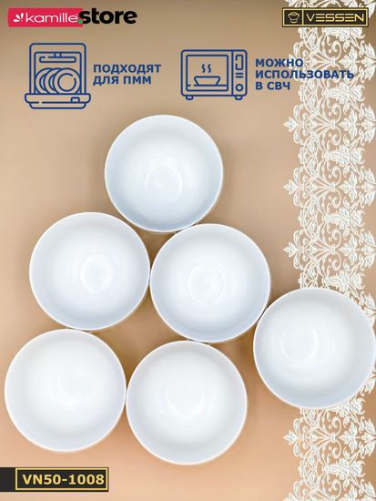 Тарелка суповая/салатник 600 мл. 15х7,5 см. набор 6 шт. Ажур классик