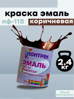 Краска эмаль пф 115 коричневая 2.4 кг по дереву и металлу
