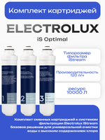Комплект картриджей Electrolux iS Optimal