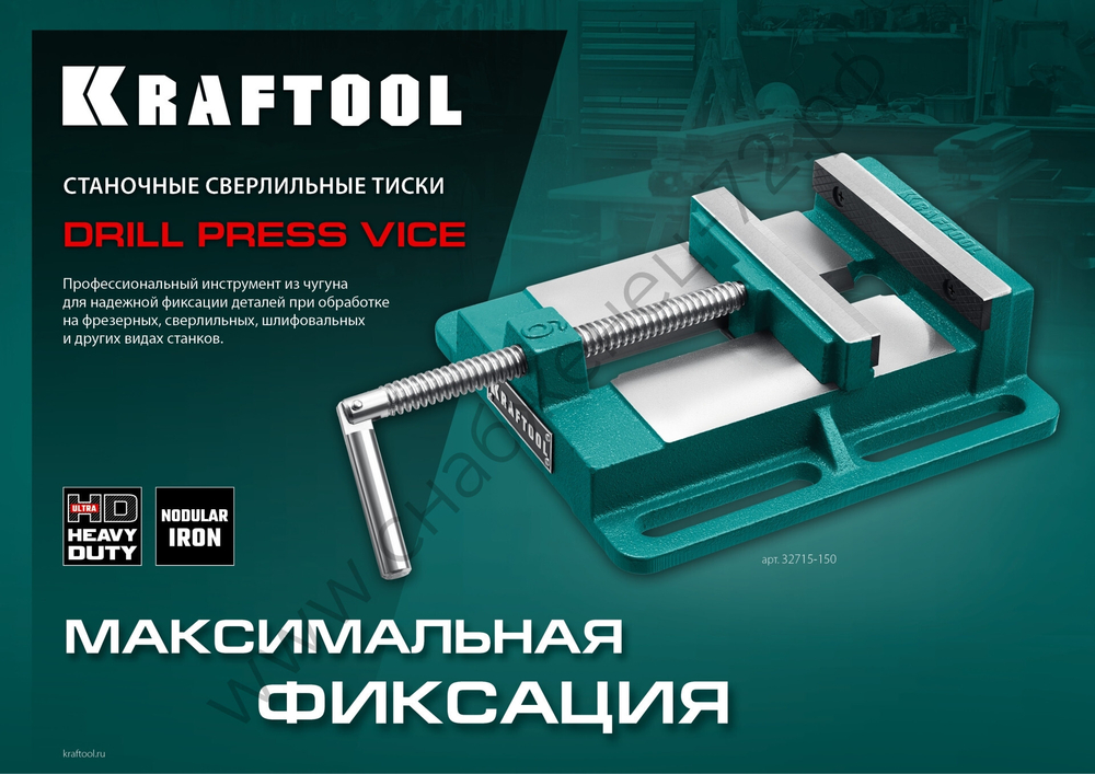 KRAFTOOL 100 мм, Станочные сверлильные тиски (32715-100)
