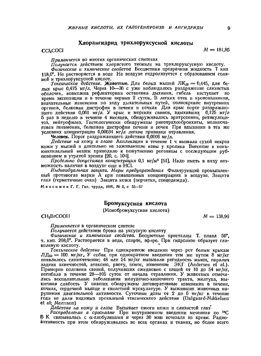 Вредные вещества в промышленности. Том 2. Органические вещества | Н. В. Лазарев