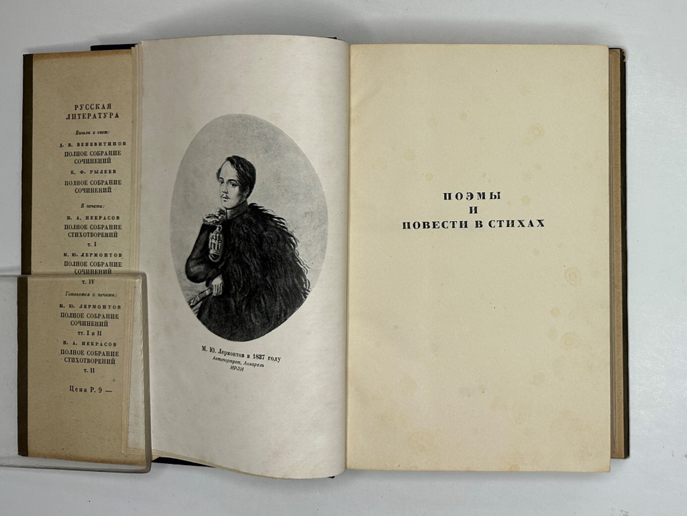 Лермонтов М.Ю. Полное собрание сочинений в 5 т.  М.- Л.: Academia, 1935-1937 г.