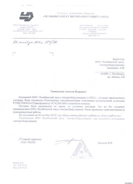 ОАО Челябинский кузнечно-прессовый завод
