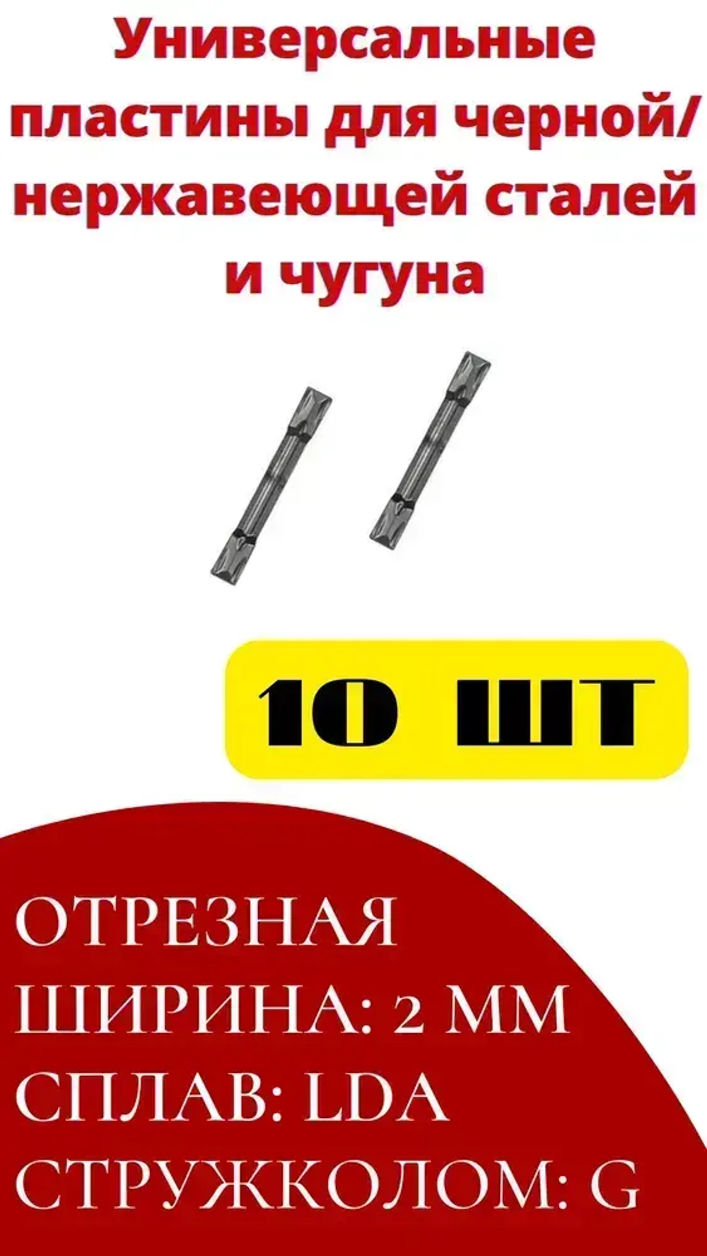 Пластины токарные отрезные MGMN200-G LDA