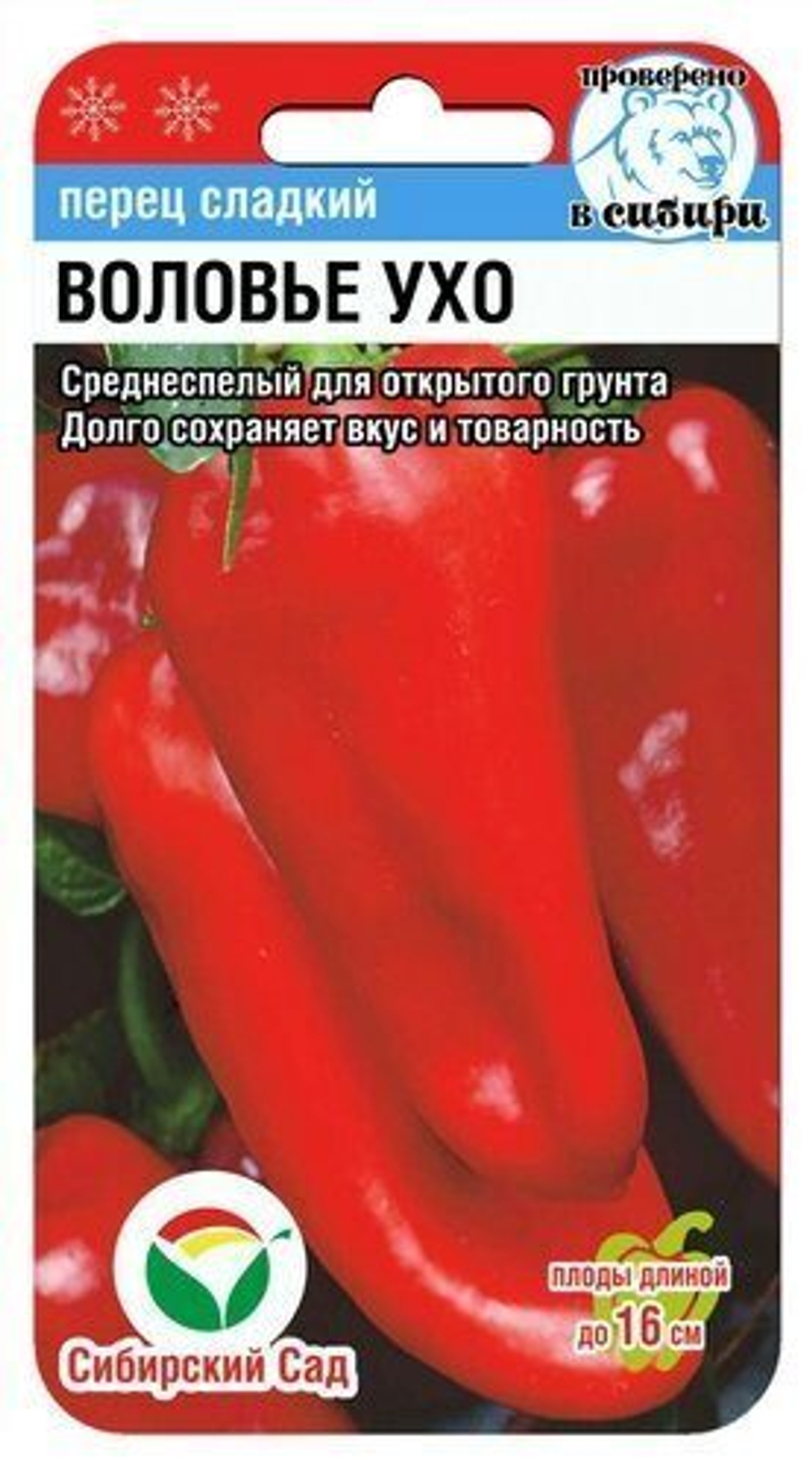 Перец сладкий Воловье ухо 15шт СибСад