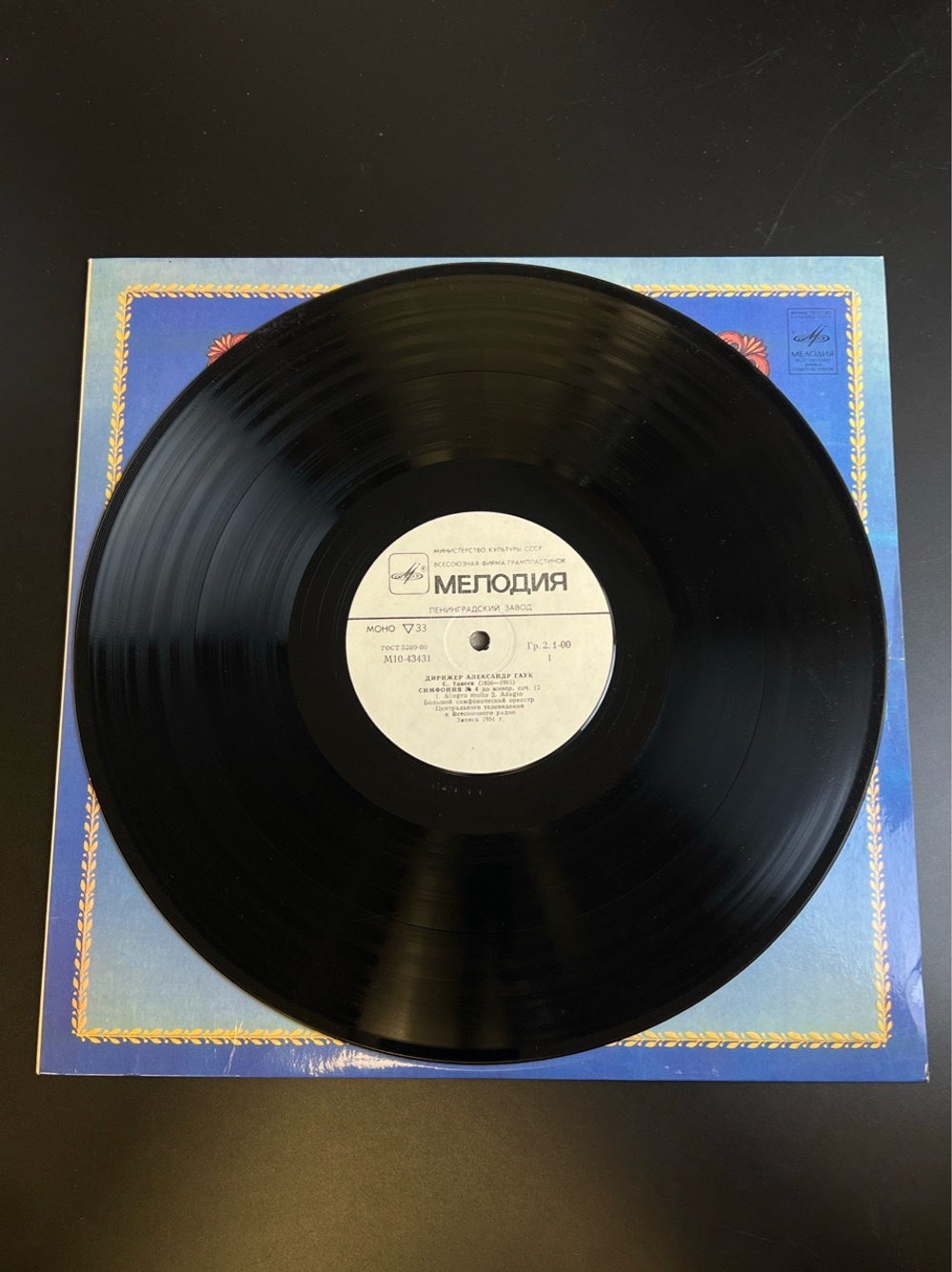 LP Александр Гаук - Дирижеры. Из Сокровищницы Мирового Исполнительского Искусства. Виниловая пластинка 12 дюймов. Мелодия СССР 1981 год.