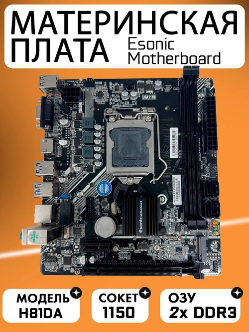 Материнская плата H81DA, DDR3, 1150. Товар уцененный