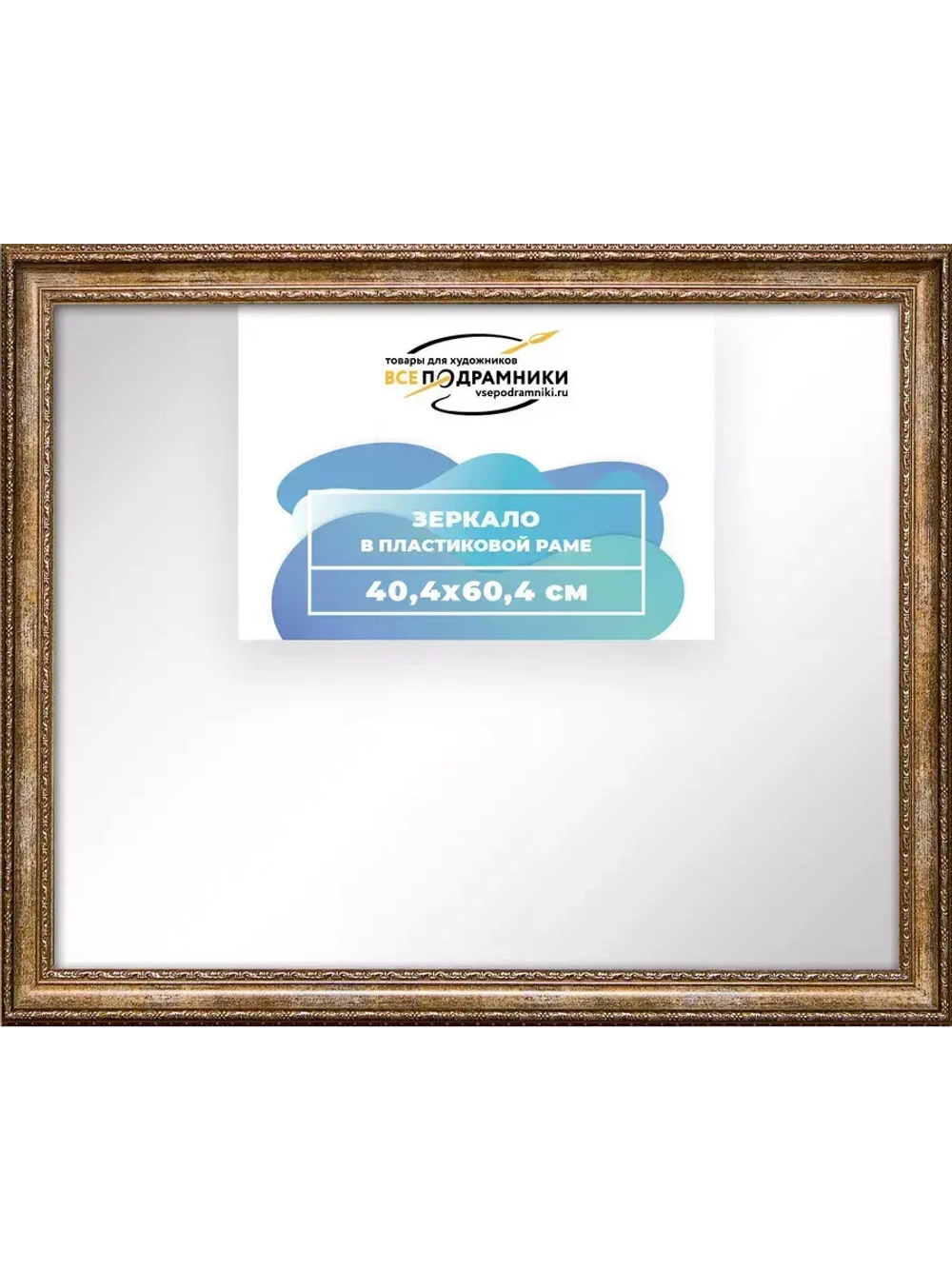 Зеркало настенное в раме 40x60