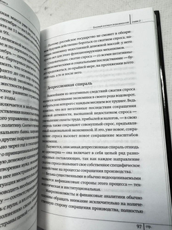 Мир наизнанку. Чем закончится экономический кризис для России?