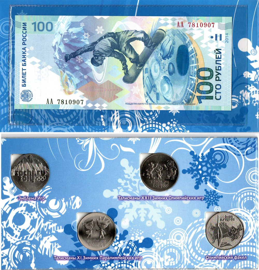 Набор монет 4 шт. и купюра в подарочном альбоме Сочи 2014 UNC