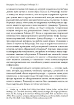 Биография Паскаля Беверли Рэндольфа: спиритуалиста, розенкрейцера и сексуального мага. 2 части (PDF)