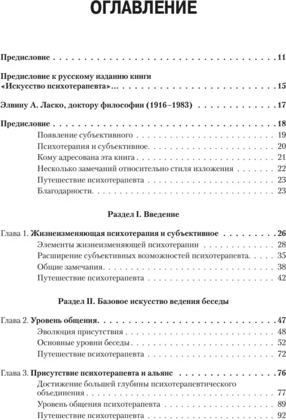 Искусство психотерапевта