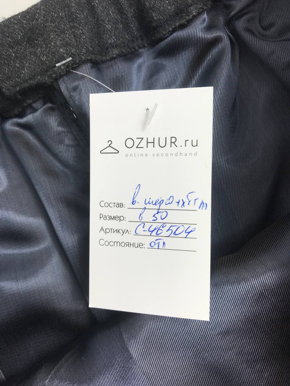 Юбка прямая с шерстью 50 размер