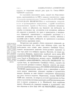 Управление церковью и православным духовенством военного ведомства | А.А. Желобовский; Д. А. Скалон